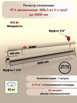 Регистр отопления РГА-108х3 из 2-х труб дл 2000мм Вэлдмет ТУ 25.21.11-001-42898558-2017